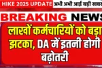 DA Hike Latest News 2025