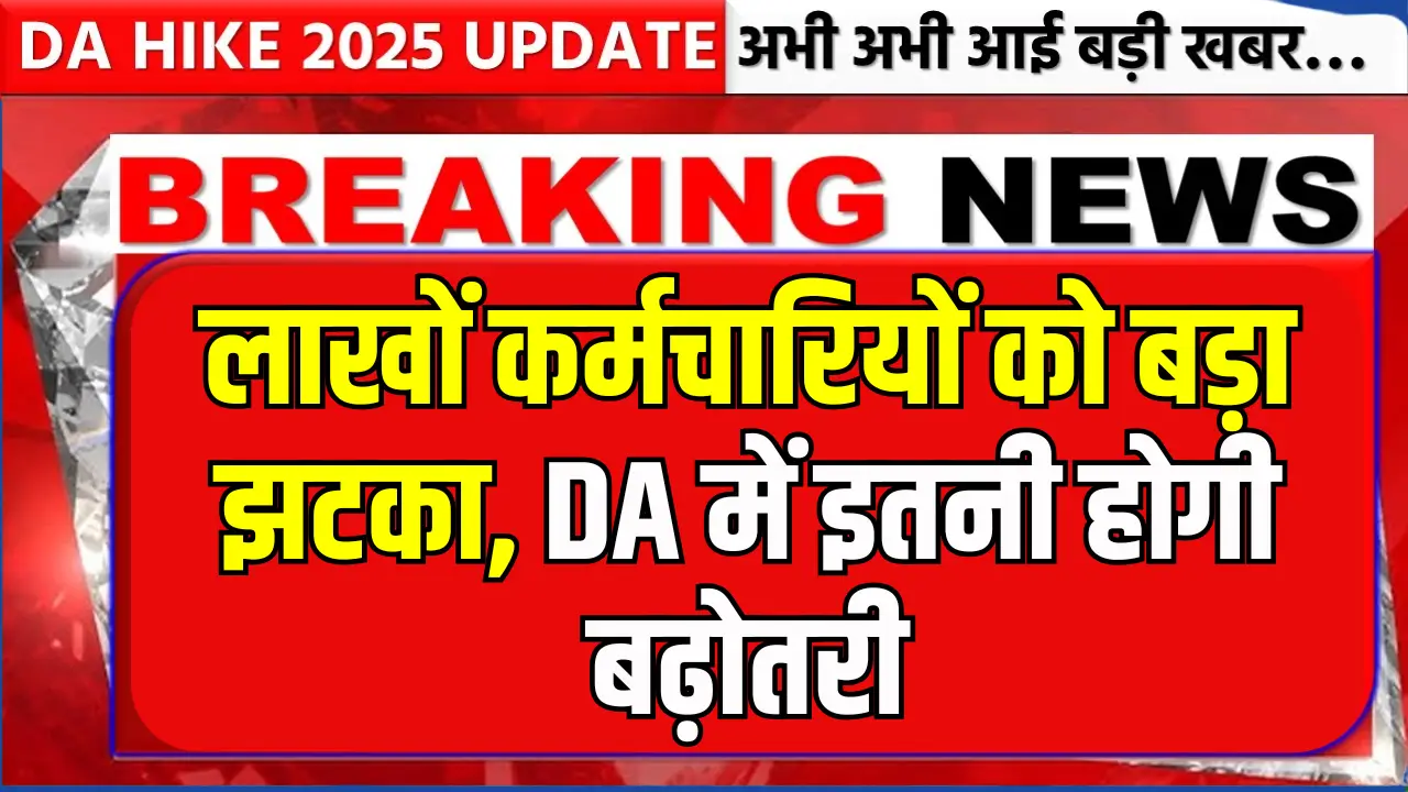 DA Hike Latest News 2025