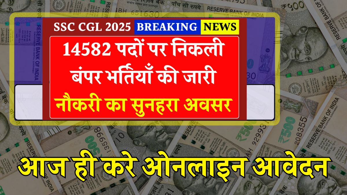 SSC CGL 2025 Vacancy