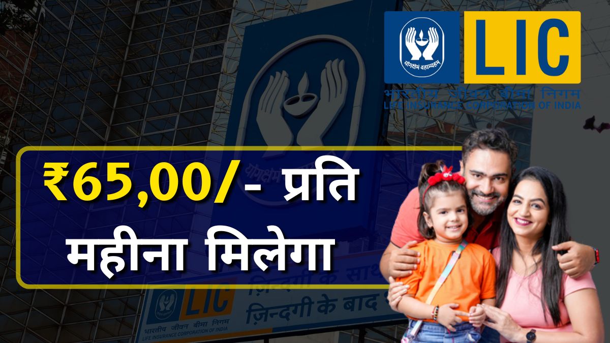 LIC New FD scheme