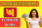 PNB Bank Loan Yojana