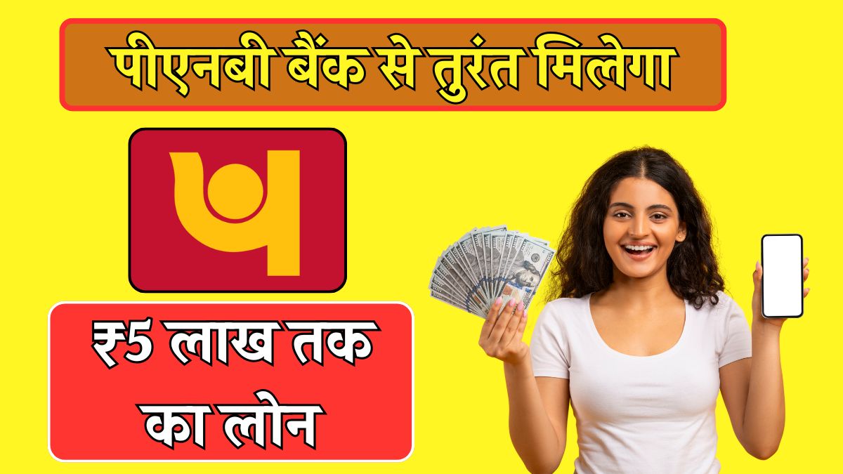 PNB Bank Loan Yojana