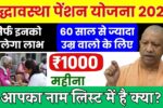 UP Pension Payment 2025