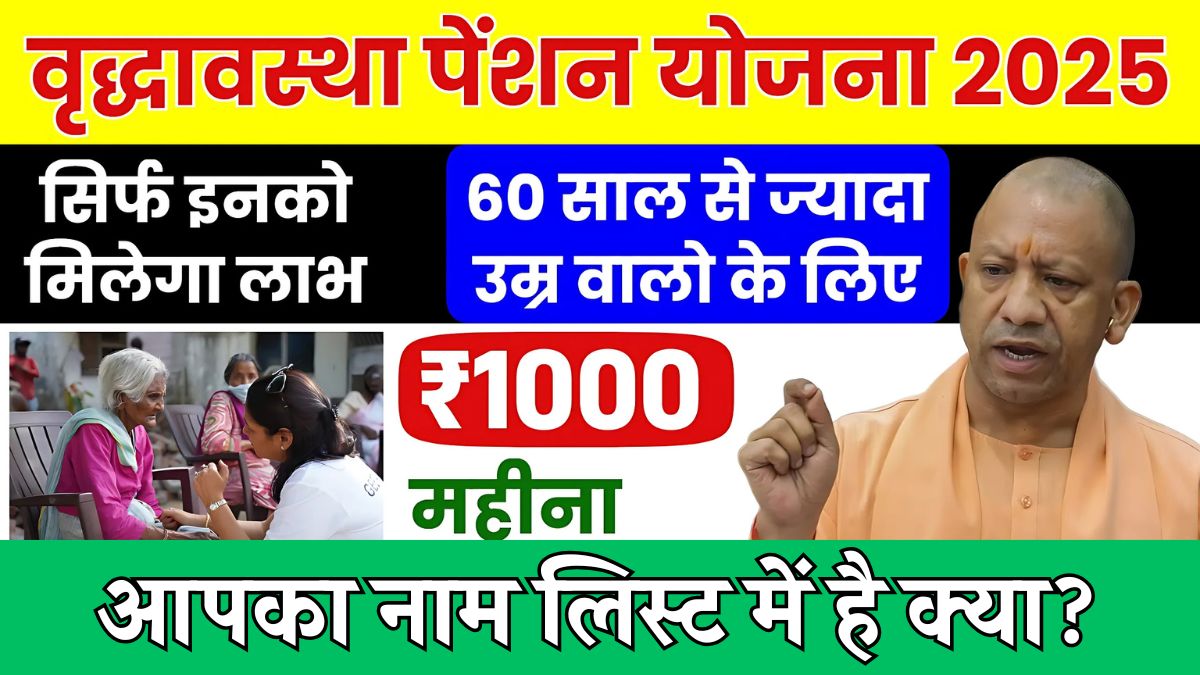 UP Pension Payment 2025