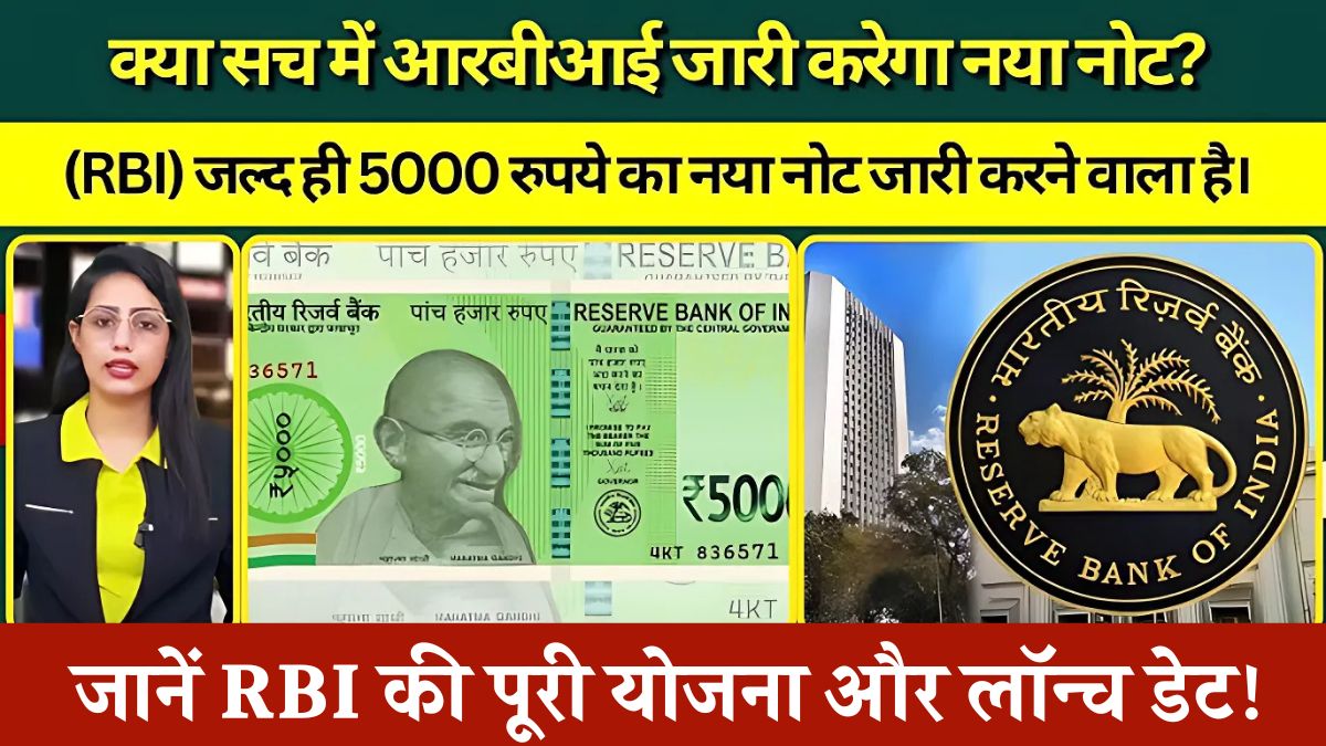 RBI New Note Launch