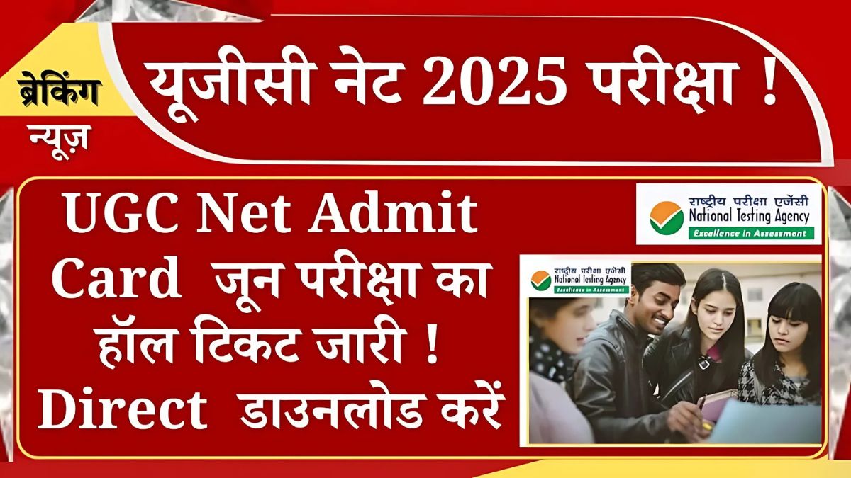 UGC NET exam Admit Card 2025