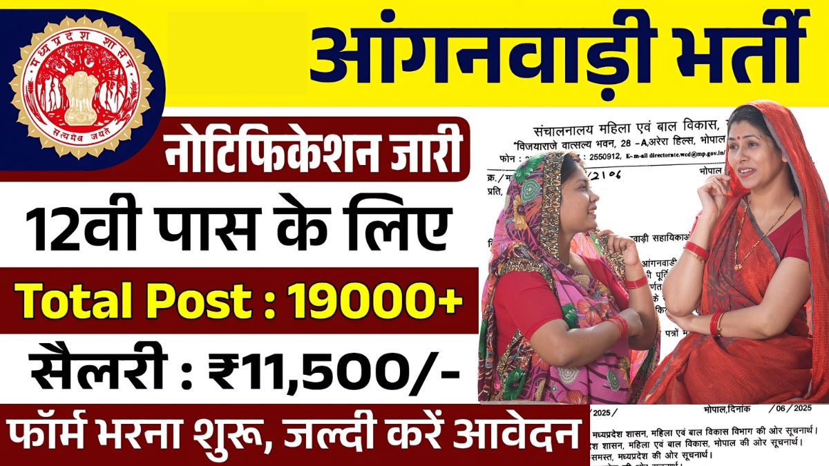 MP Anganwadi Vacancy 2025