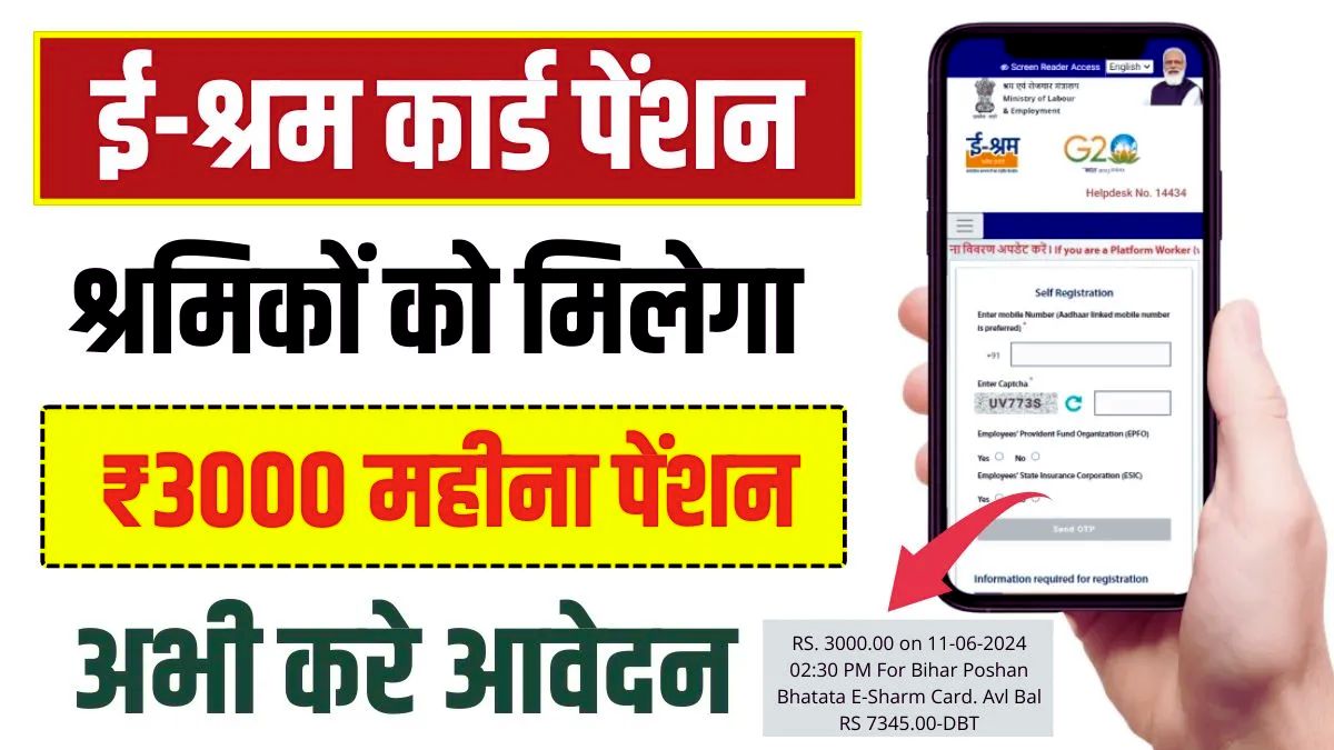 E Shram Pension Yojana 2025