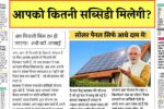 solar panel yojana 2025 registration